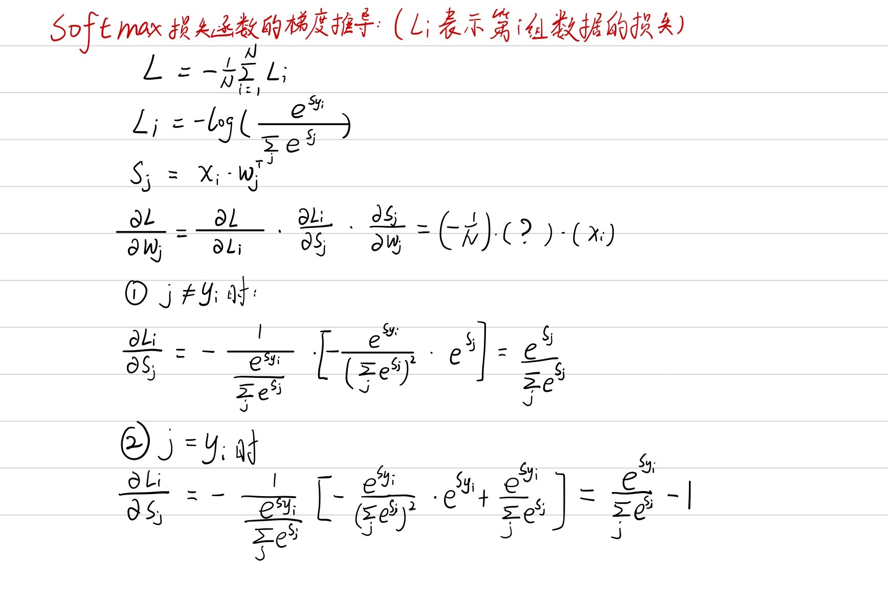 softmax梯度推导